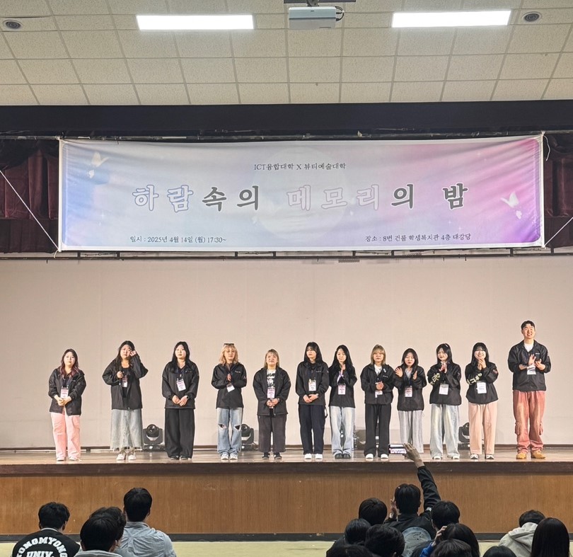 동명대학교 뷰티예술대학 하람속의 메모리의 밤