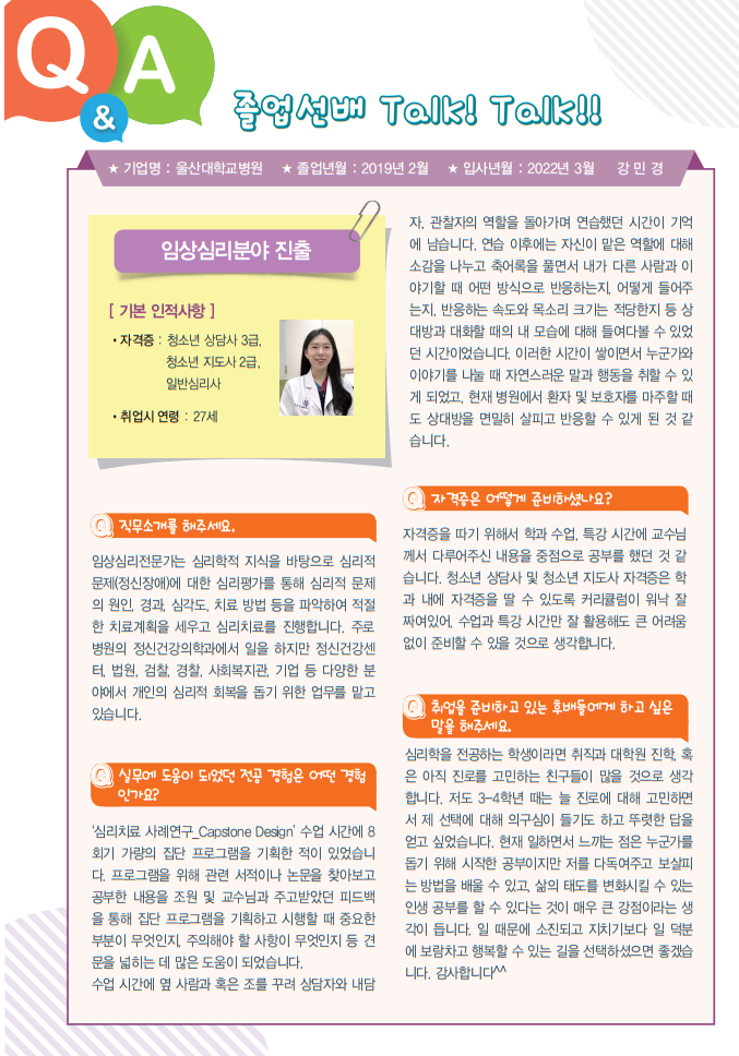 진로·취업 로드맵