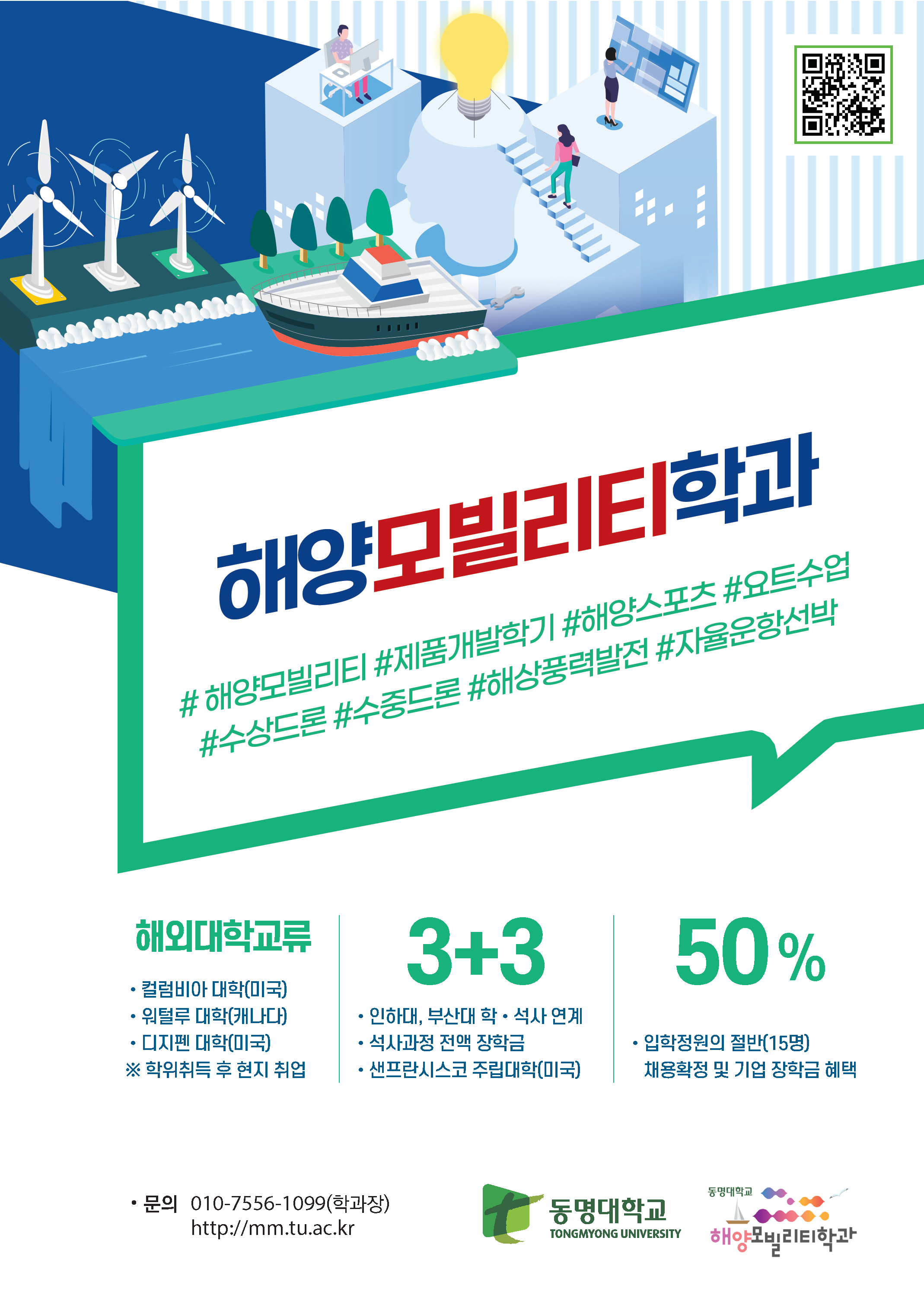 해양모빌리티학과