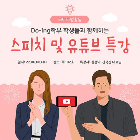 스피치 및 유튜브 특강