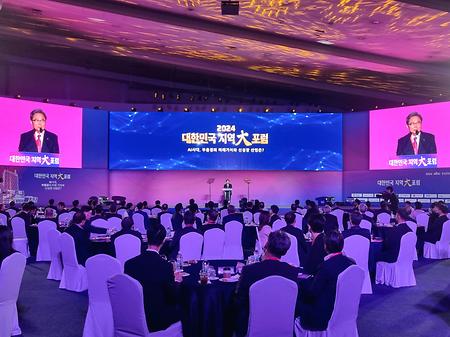 2024년 11월 5일(화) 지역대포럼 