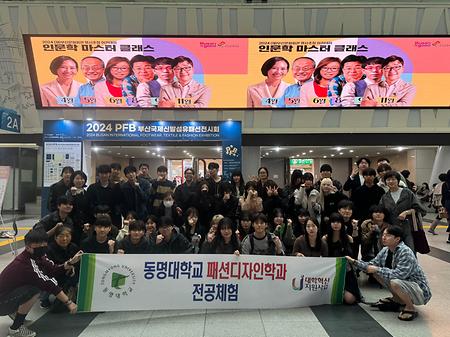 2024 뷰티예술대학 패션디자인학과 전공체험
