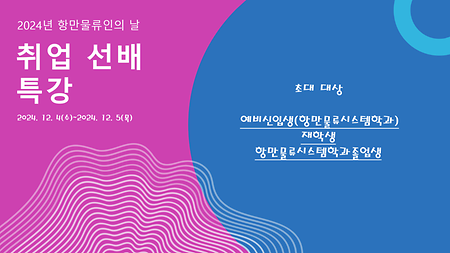 제 3회 항만물류인의 날 안내 (2024.1204~2024.12.05)