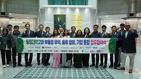 2024년 12월 6일(금) GB학과와 부울경 무역/물류 협회 및 기업 간 통합 업무협약식 