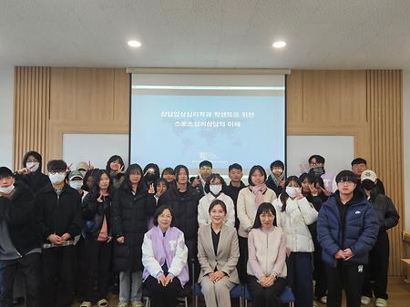 2024학년도 11월 전문가특강: 스포츠심리상담의 이해 추연경센터장님