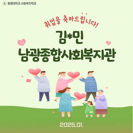 졸업생 김*민 취업