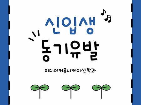 - 동기유발 프로그램 1일차 - 