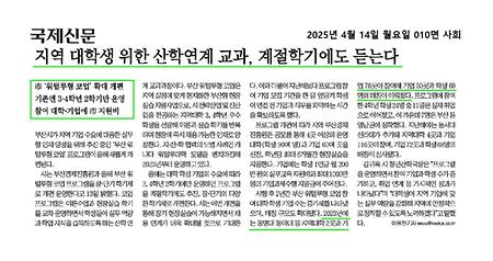 부산형 RISE 사업을 통해 지역 산업과 함께 성장하는 동명대학교의 혁신적 도약