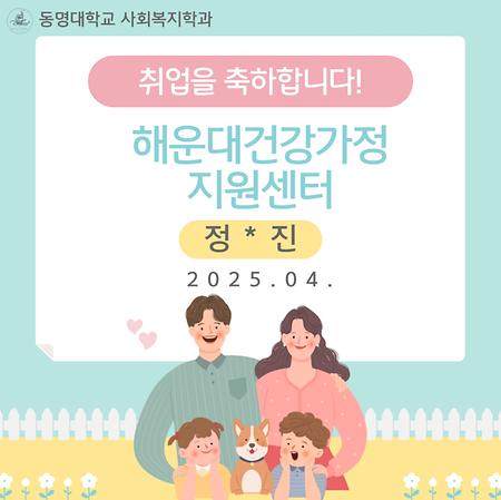 졸업생 정*진 취업