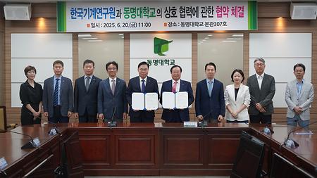 2025년 6월 20일(금) 한국기계연구원-동명대학교 협약식 사진
