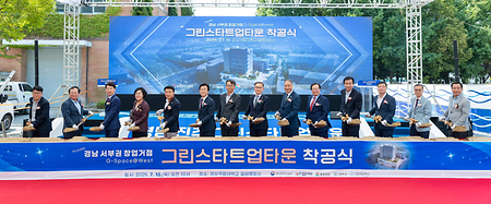 2025년 7월 10일 경남진주 그린스타트업 착공식 행사