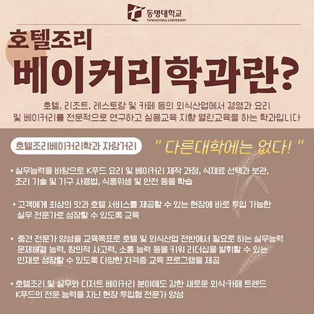 호텔조리베이커리학과