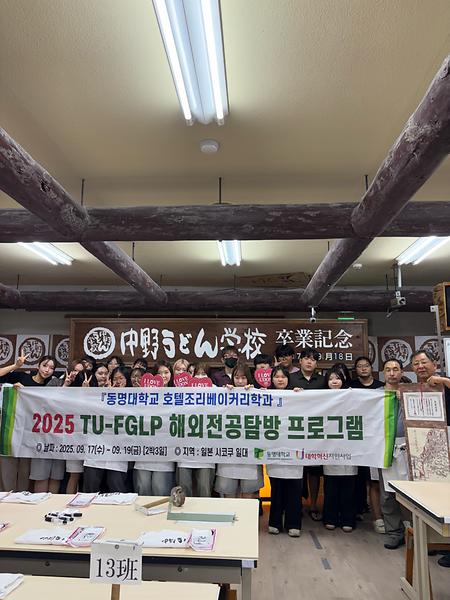 호텔조리베이커리학과 FGLP