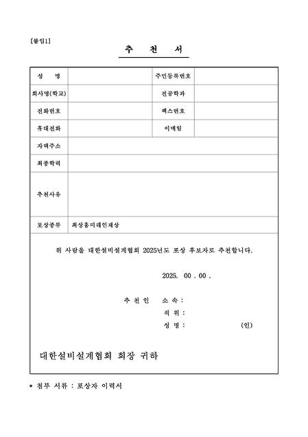 4학년 유** (사)대한설비설계협회 최상홍 미래인재상  선발