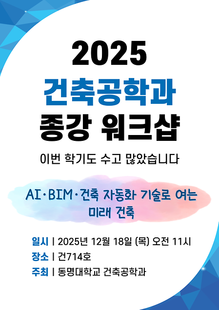 2025 종강 워크샵