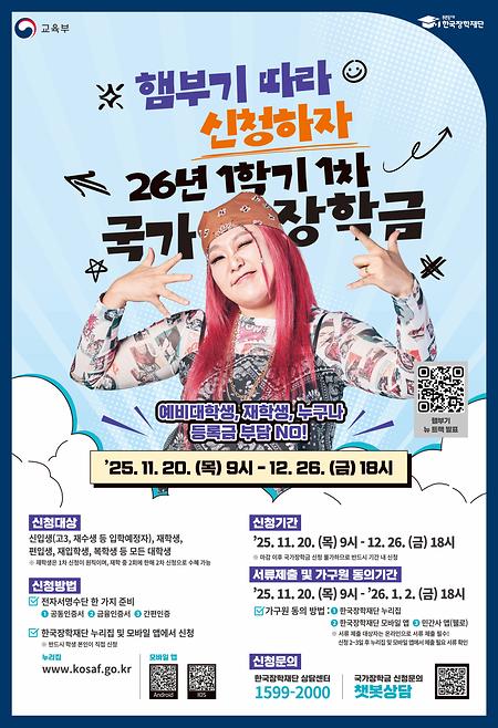 2026학년도 1학기 국가장학금 신청