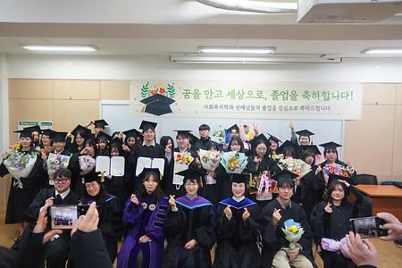 동명대학교 사회복지학과 2026년도 학위수여식 실시🎓🎉