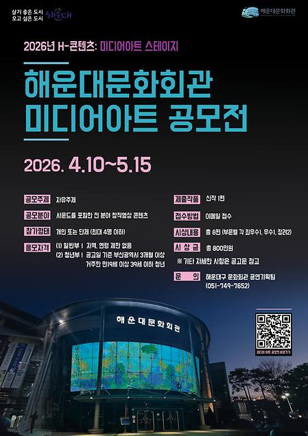 해운대문화회관 미디어아트 공모전
